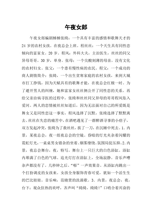 午夜女郎