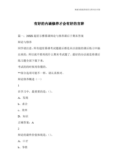 有好的内涵修养才会有好的言辞