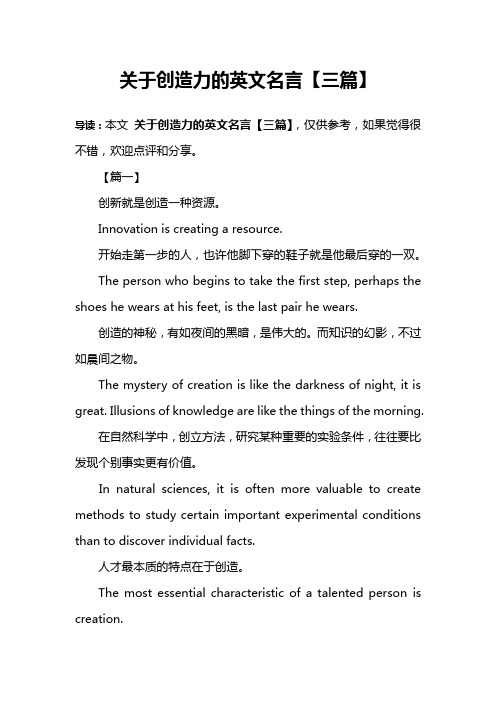 关于创造力的英文名言【三篇】