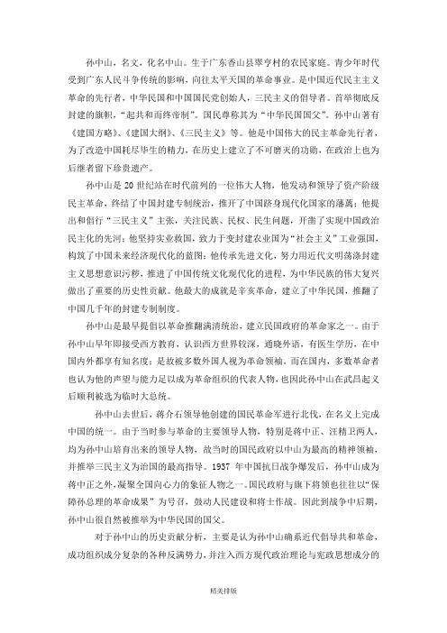 评价近现代中国历史人物之孙中山