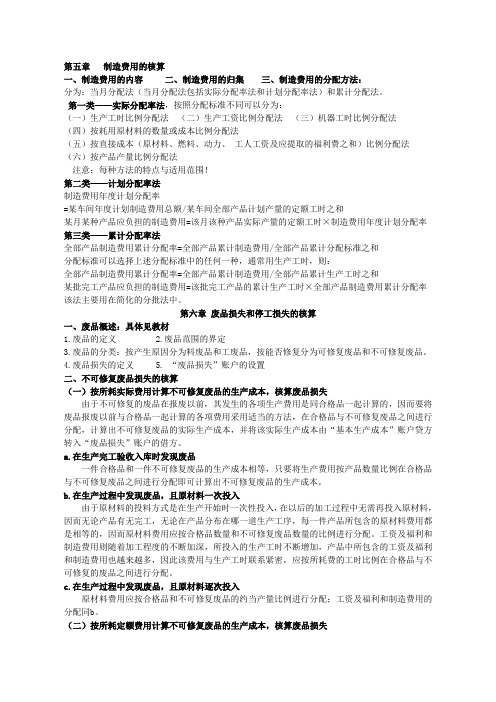 讲义：第六章废品损失和停工损失的核算