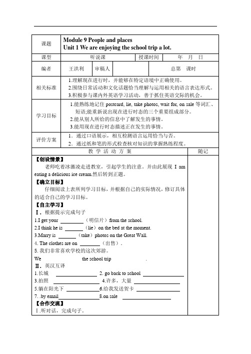 外研版七年级上册M9Unit1导学案