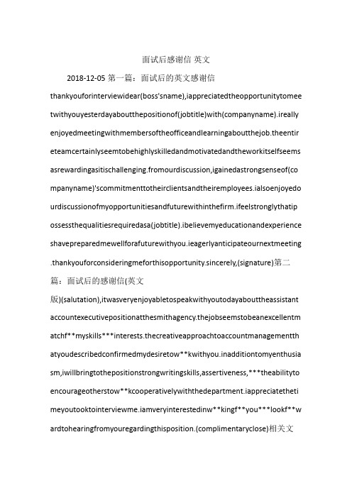 面试后感谢信 英文