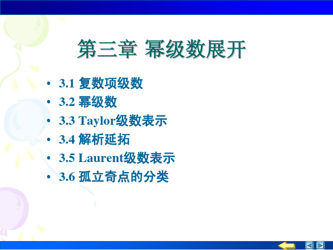 数学物理方法charpt3 周明儒