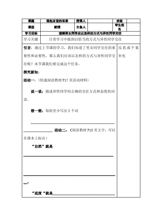 七年级政治荡起友谊的双桨