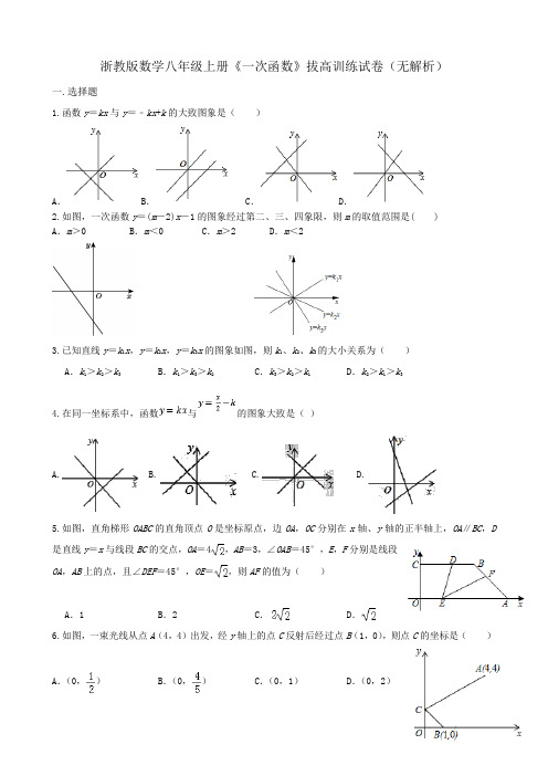 浙教版数学八年级上册《第五章 一次函数》拔高训练试卷 