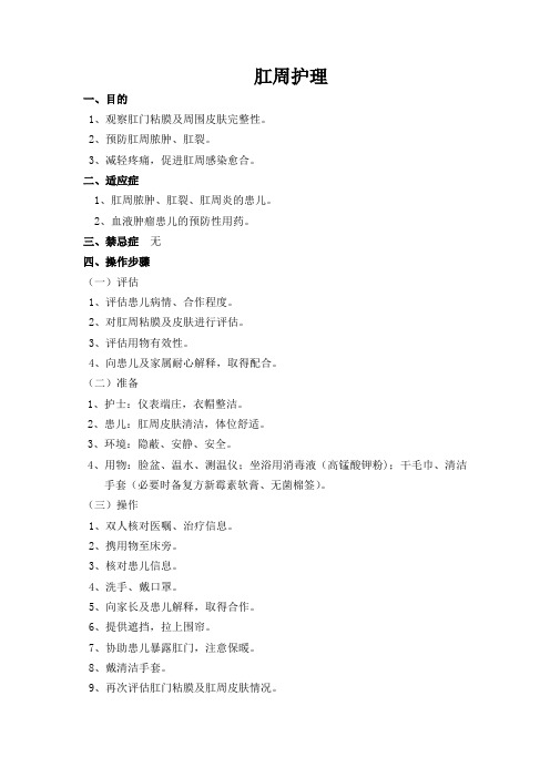 肛周护理操作流程