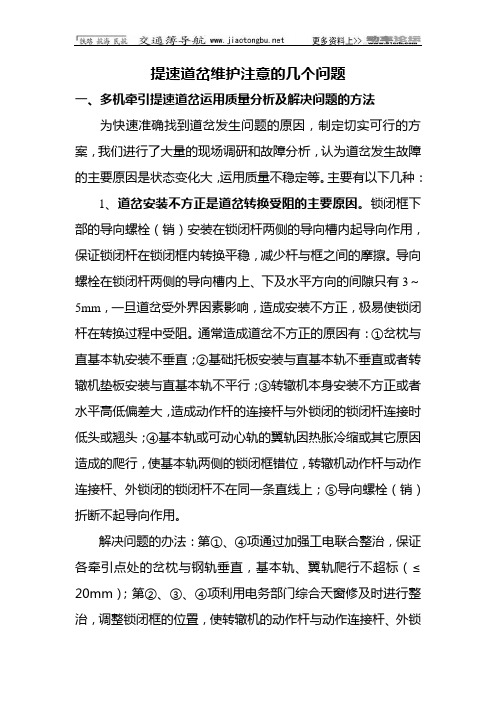 提速维护