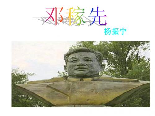 1《邓稼先》