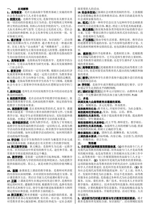 高校岗前培训——教育学