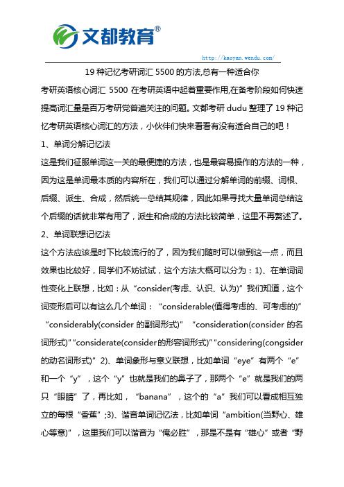 19种记忆考研词汇5500的方法,总有一种适合你