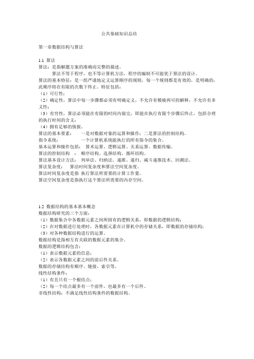 2011年下半年_全国计算机等级考试二级C语言、二级VFP、二级access、二级VB、二级JAVA必备复习资料