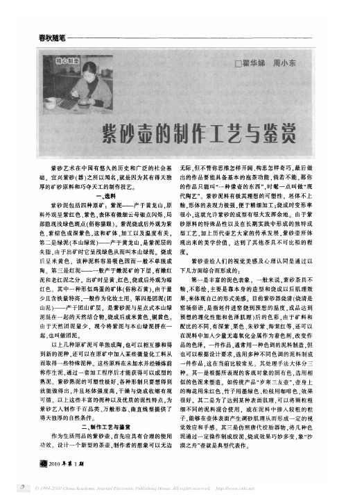 紫砂壶的制作工艺与鉴赏