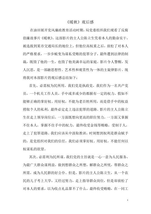 暖秋