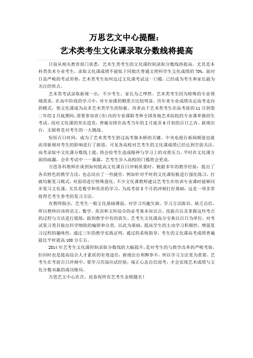 万思艺文提醒：艺术类文化课分数线将提高
