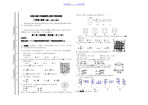 八年级数学上册北师大版第一学期期中考试试卷 
