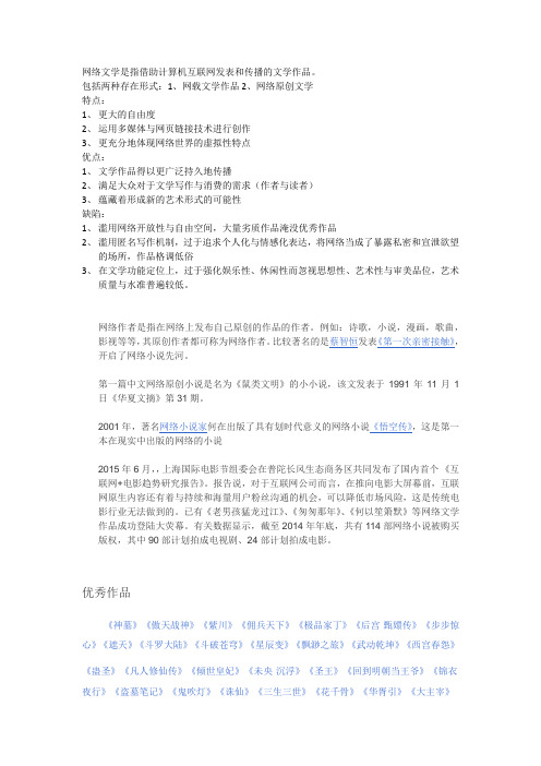 网络文学