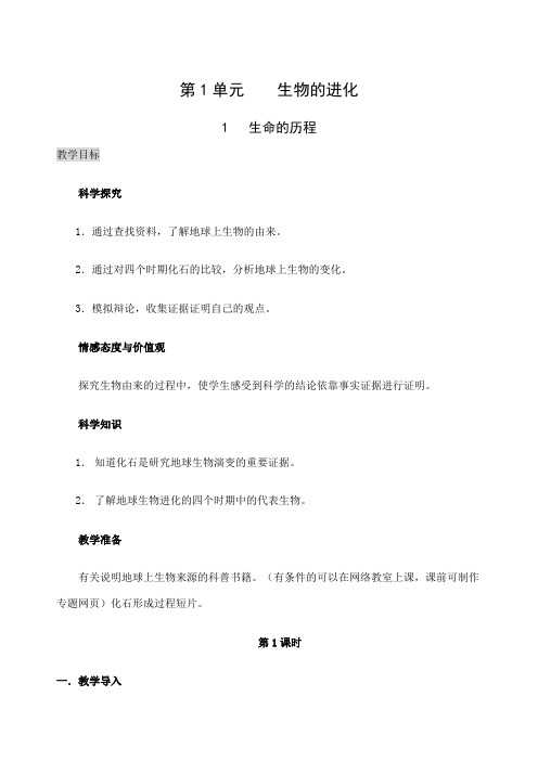 六年级下册科学教案湘教版