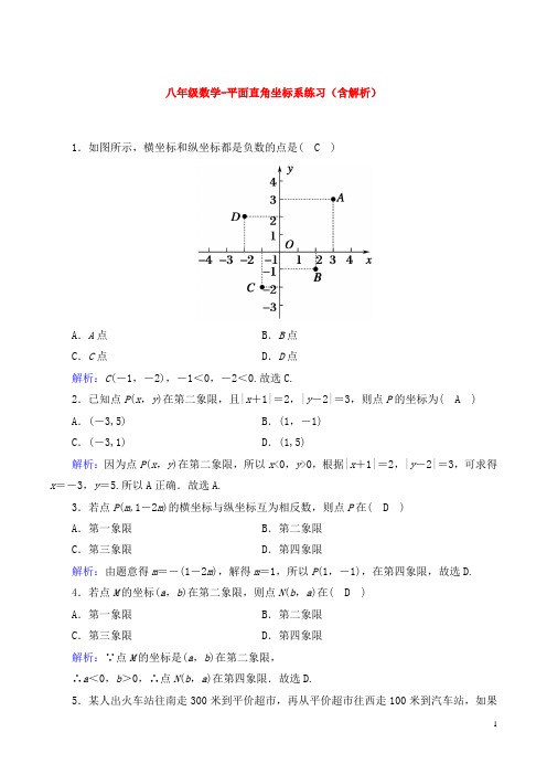八年级数学-平面直角坐标系练习(含解析)