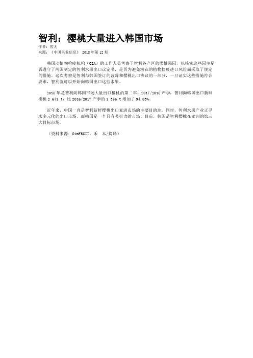 智利：樱桃大量进入韩国市场