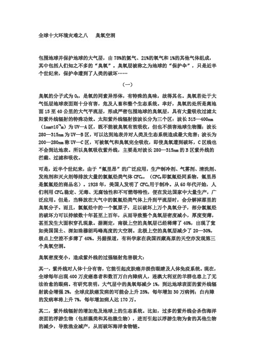 全球十大环境灾难之八  臭氧空洞
