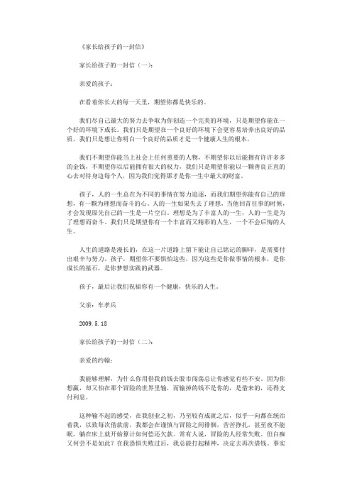 家长给孩子的一封信15篇完整版