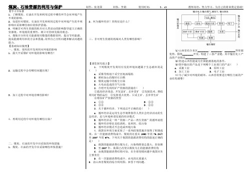 煤炭、石油资源的利用与保护