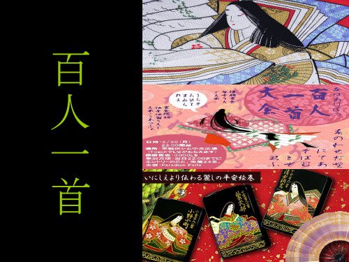 小仓百人一首
