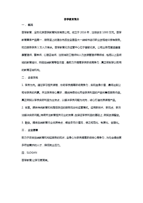 芸学教育简介
