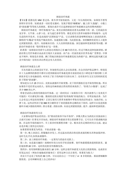 娇韵诗纤体霜