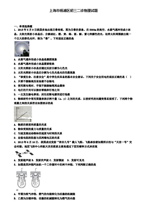 上海市杨浦区初三二诊物理试题