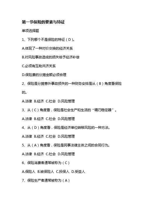 2、保险概述