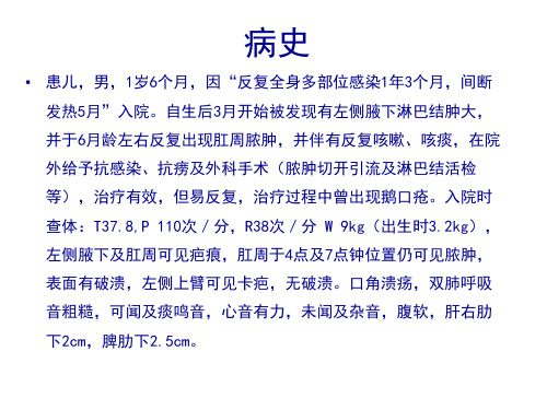 儿科本科免疫性疾病PBL示教病例资料PPT