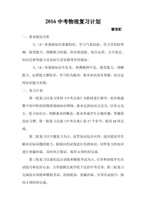 2016中考物理复习计划