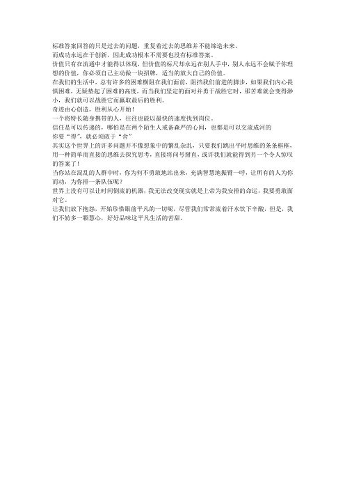 成功没有标准答案