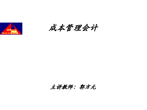 财务会计与成本管理知识分析课程讲义