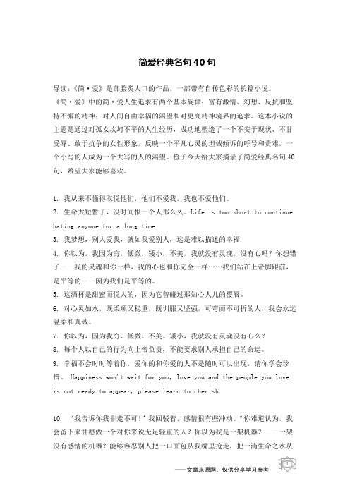简爱经典名句40句