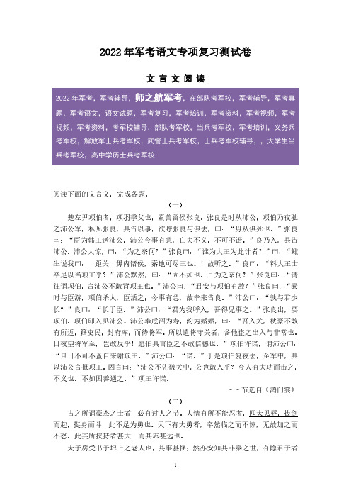 2022年军考士兵考军校语文专项知识点复习试卷及答案