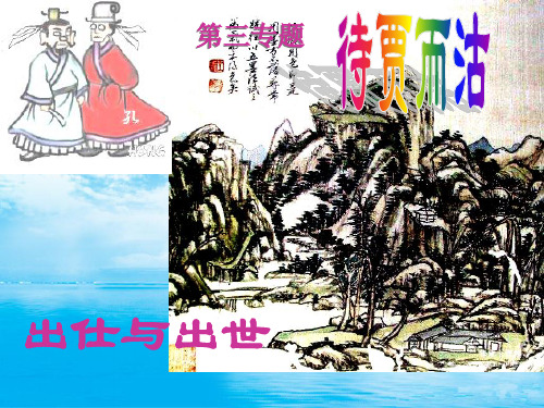 待贾而沽PPT教学课件