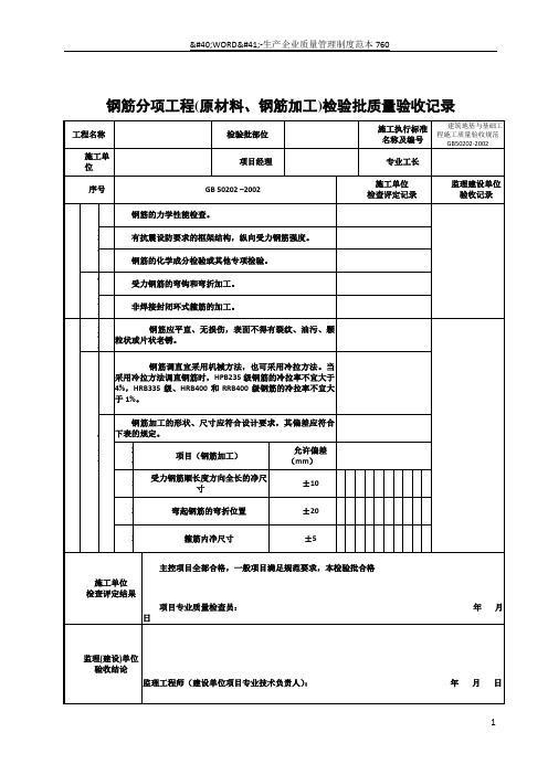 钢筋验收记录表