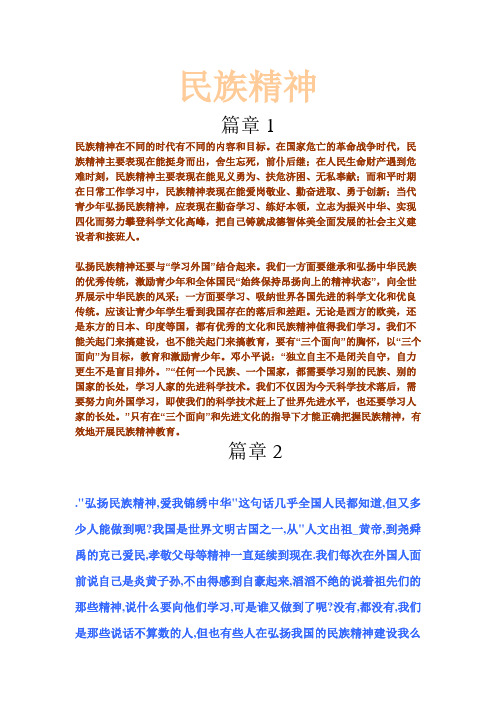民族精神