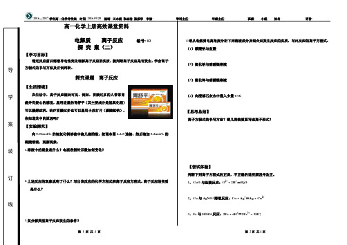 高一化学上册高效课堂资料02电解质离子反应(二)探究案+答案