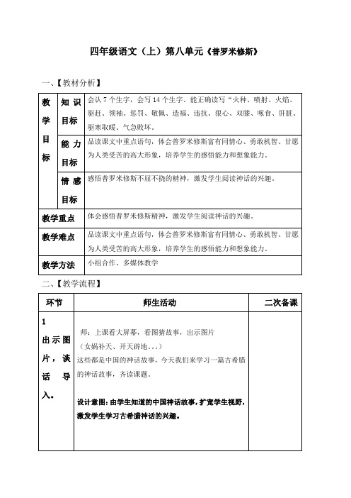 人教版小学四年级语文上册《普罗米修斯》教案