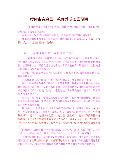 帮你由穷变富