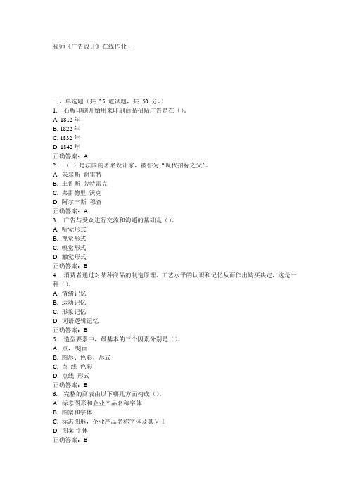 福师《广告设计》在线作业一15秋100分答案