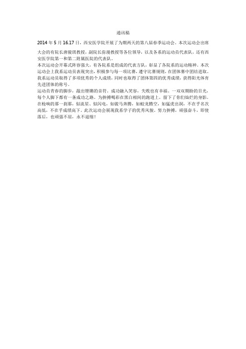 第八届校运动会通讯稿