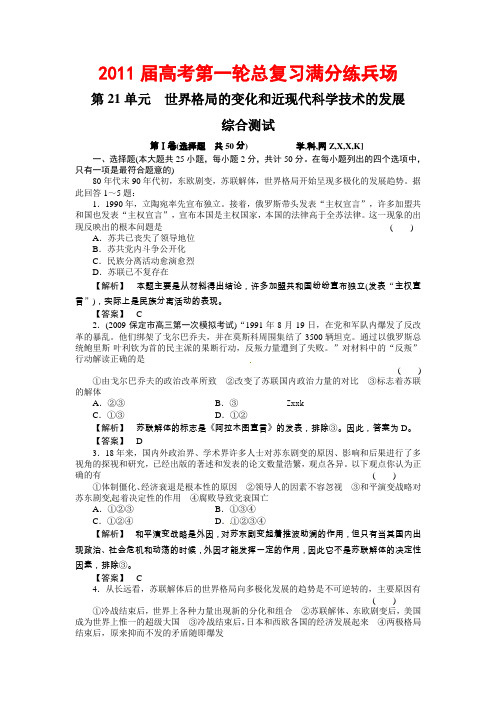 2011届高考第一轮总复习高考满分练兵场：21单元总结