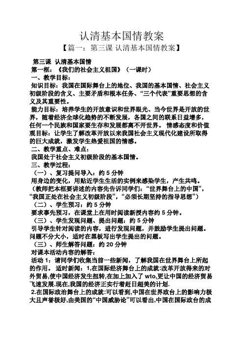 认清基本国情教案