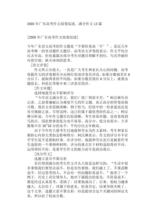 2008年高考语文满分作文