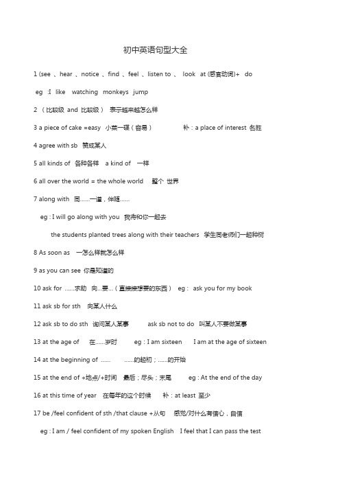 初中英语句型大全